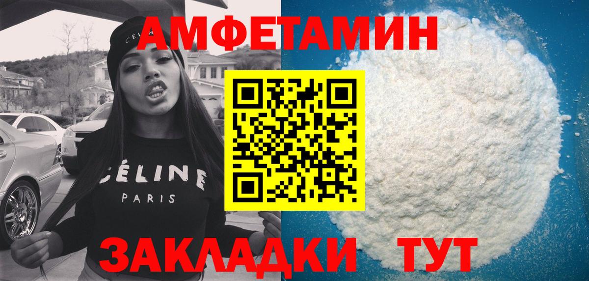 АМФЕТАМИН VHQ  Вход с VPN  АМФ  Амфетамин  Балтийск 