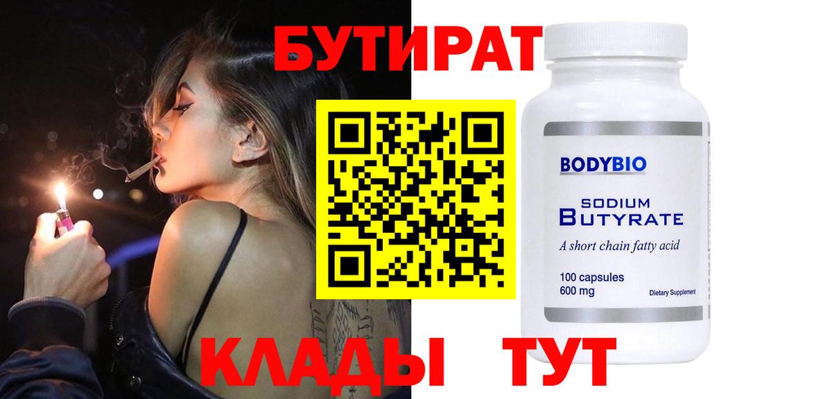 Балтийск  БУТИРАТ оксана  Вход с VPN 