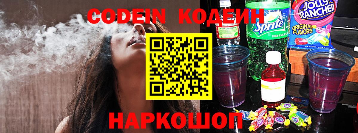 Кодеиновый сироп Lean напиток Lean (лин) Балтийск