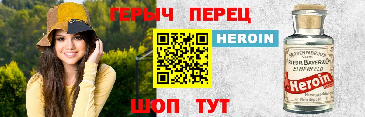 ГЕРОИН герыч Балтийск