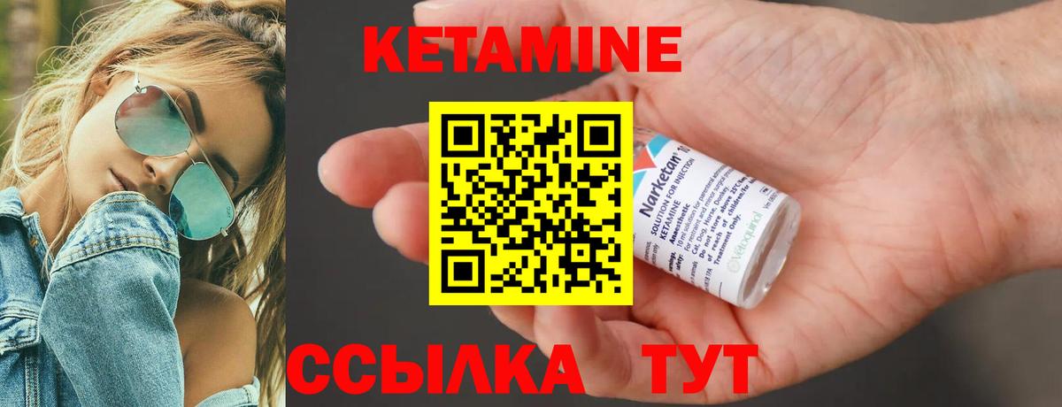 КЕТАМИН ketamine Балтийск