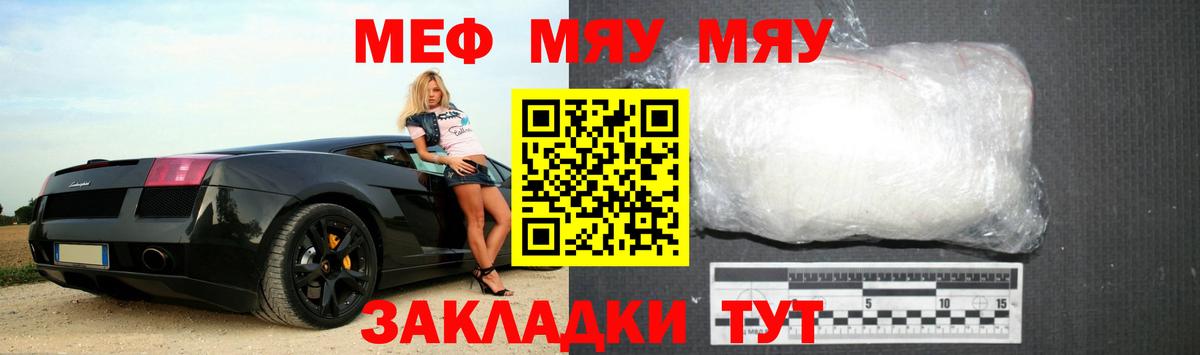 МЕФ VHQ  МЯУ-МЯУ мука  наркотики  Мефедрон  Балтийск  Вход с VPN  МЕФ 