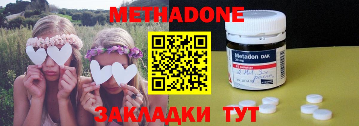 Метадон methadone  МЕТАДОН кристалл  Балтийск  Вход с VPN 