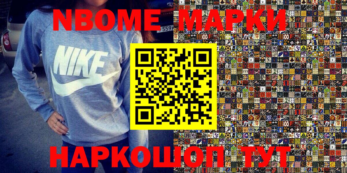 Марки N-bome 1,5мг Балтийск
